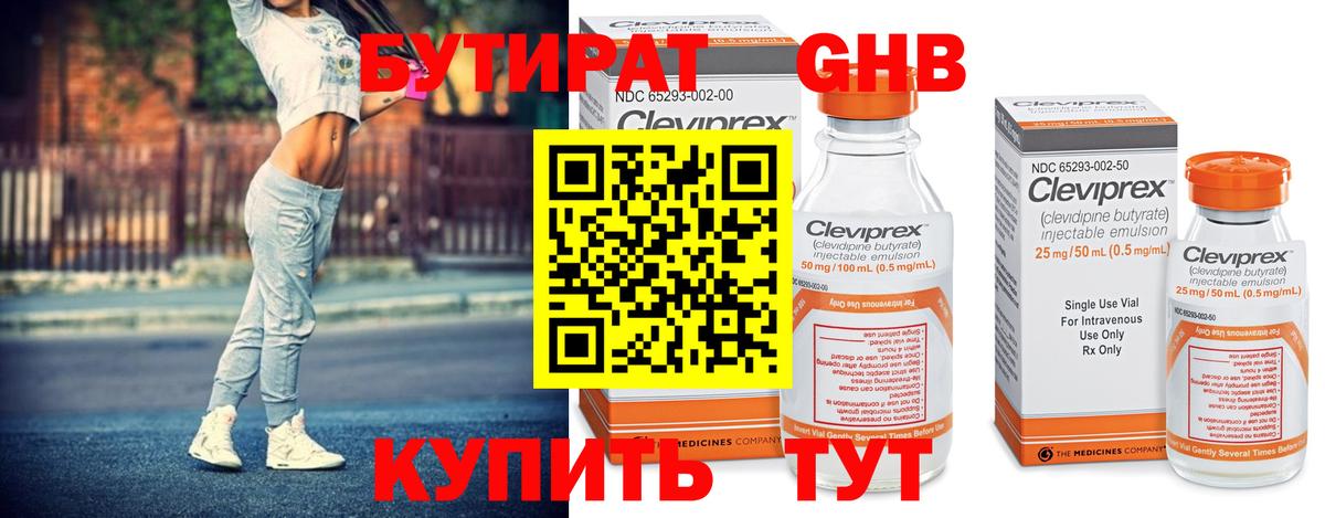 БУТИРАТ буратино Черногорск