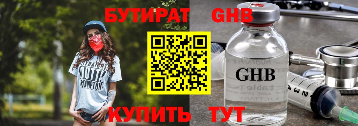 БУТИРАТ  Вход с VPN  Черногорск  Бутират Butirat 