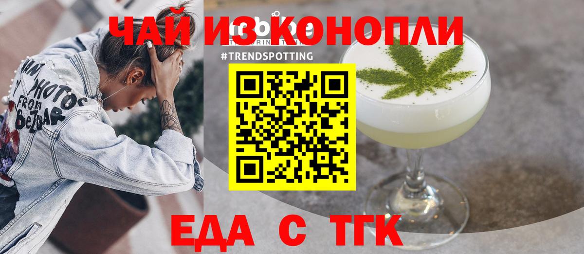 Еда ТГК конопля Черногорск