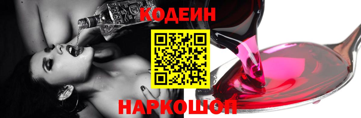 Кодеиновый сироп Lean напиток Lean (лин)  Вход с VPN  Черногорск 