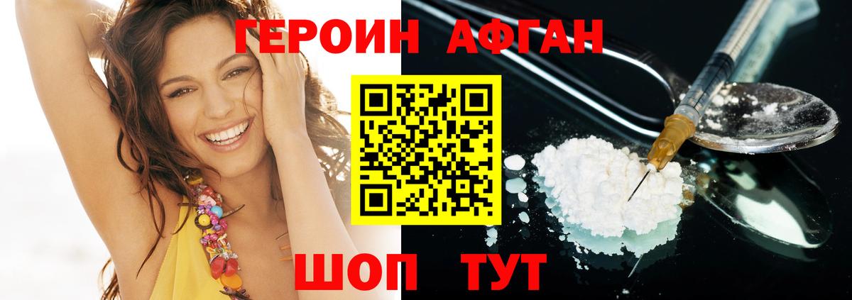 Героин Heroin Черногорск