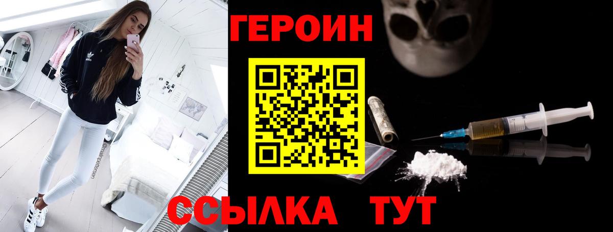 Черногорск  ГЕРОИН Heroin  Вход с VPN 