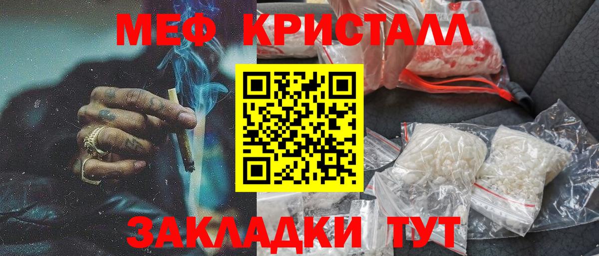 МЕФ мука  как найти закладки  МЕФ мяу мяу  Черногорск  Вход с VPN  МЕФ 